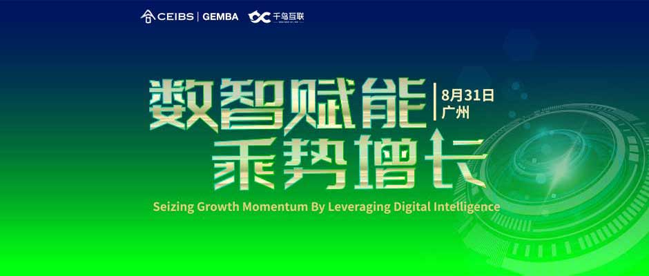 走讀“數(shù)字領航”企業(yè)，給中歐國際工商學院的同學們帶來了哪些啟示？