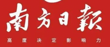 南方日報：從“挖掘機指數(shù)”里，看到了工業(yè)轉(zhuǎn)型的趨勢