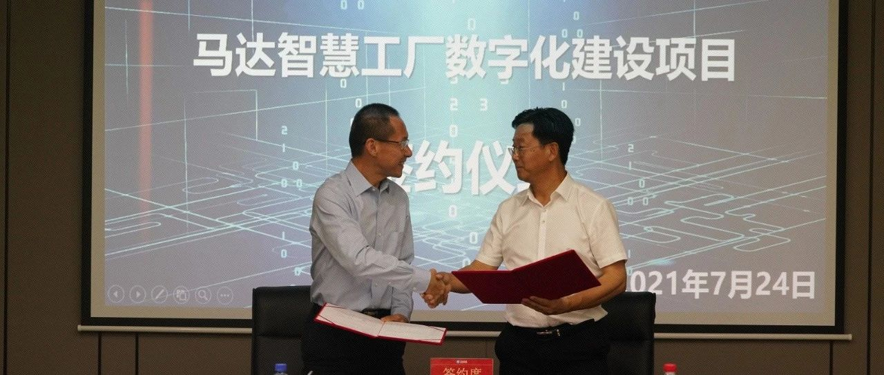 艾迪精密聯(lián)手樹根互聯(lián)打造“馬達(dá)智慧工廠”