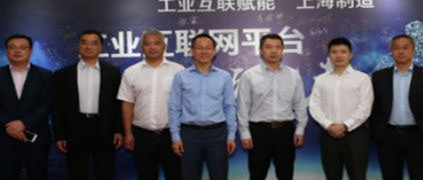 樹根互聯引領工業互聯網賦能“上海制造”