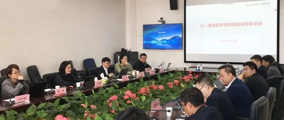 “鏈”上防偽，燈塔領(lǐng)航！樹根格致賦能三一后市場配件防偽溯源