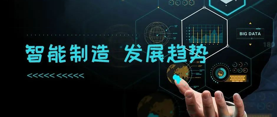 智能制造8大發(fā)展趨勢，你的企業(yè)趕上了嗎？