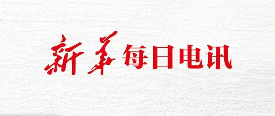 頭版頭條！新華社 x 樹根互聯(lián)：看虎年經(jīng)濟(jì)“開門穩(wěn)開門好”