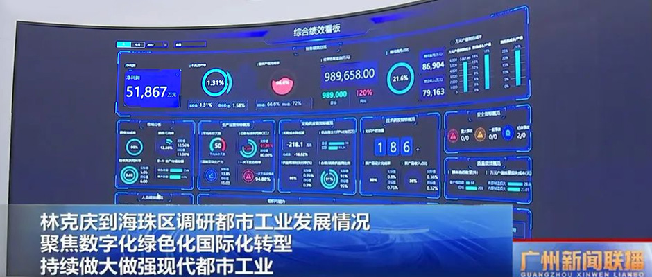 廣州市委書記林克慶一行蒞臨樹根互聯調研