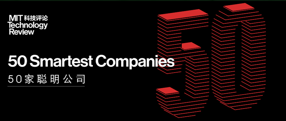 三一上榜！“聰明公司”的背后，有何“聰明之選”？