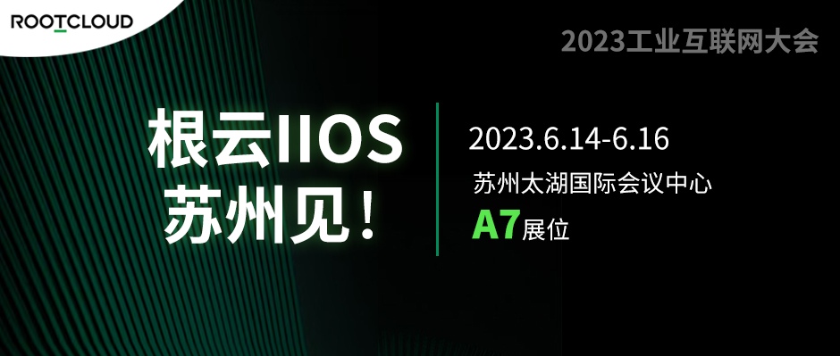 工業(yè)互聯(lián)網(wǎng)平臺(tái)