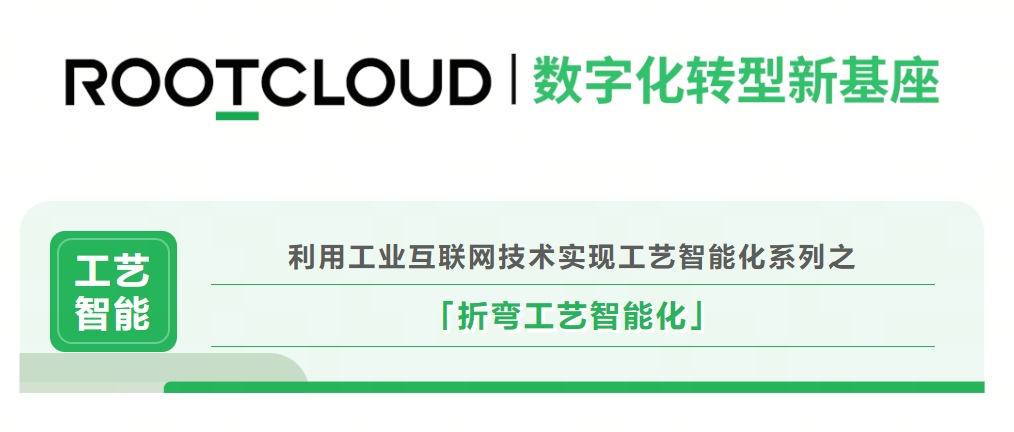 折彎工藝智能化